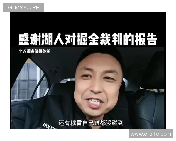 湖人掘金比赛裁判报告揭示最后2分钟漏判对湖人不利情况